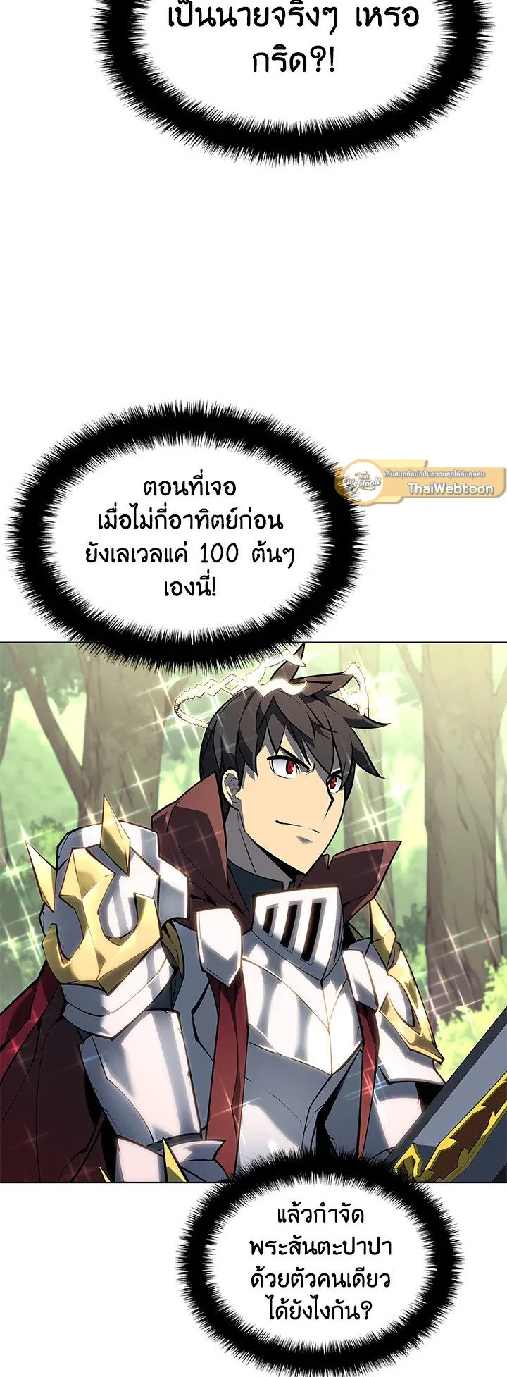 Overgeared ตอนที่ 70 หน้า 17