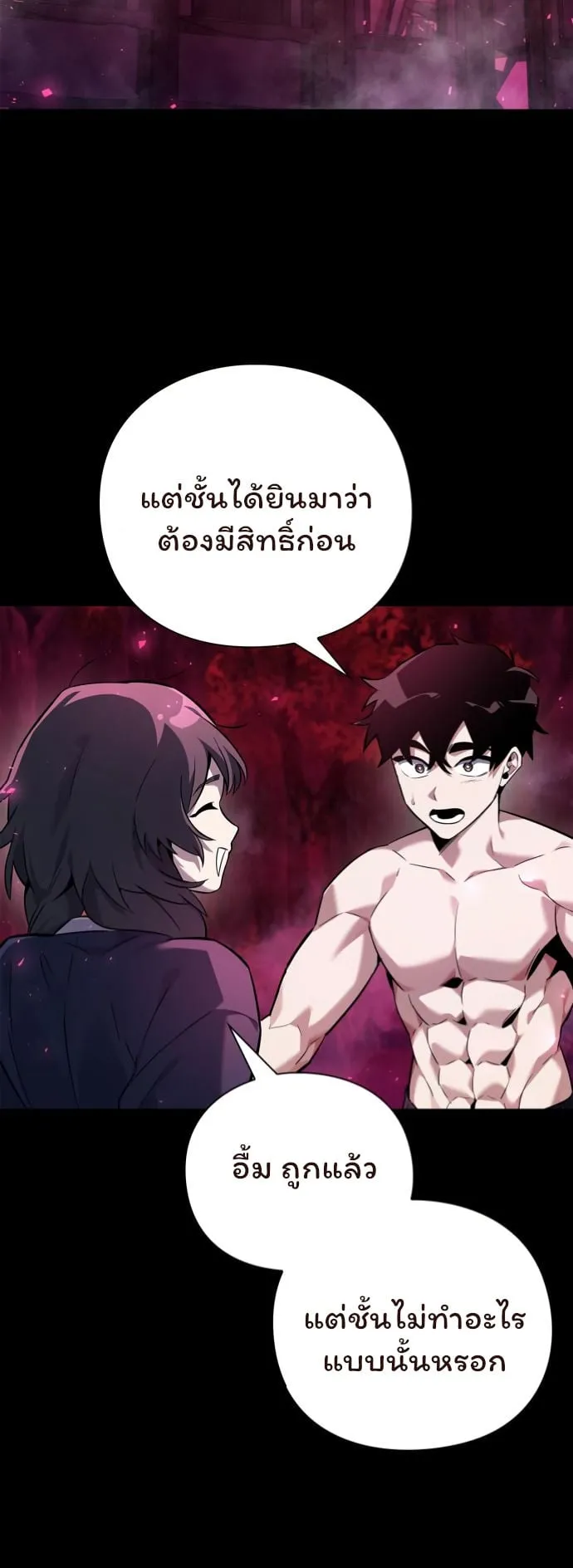 Night of the Ogre ตอนที่ 7 หน้า 17
