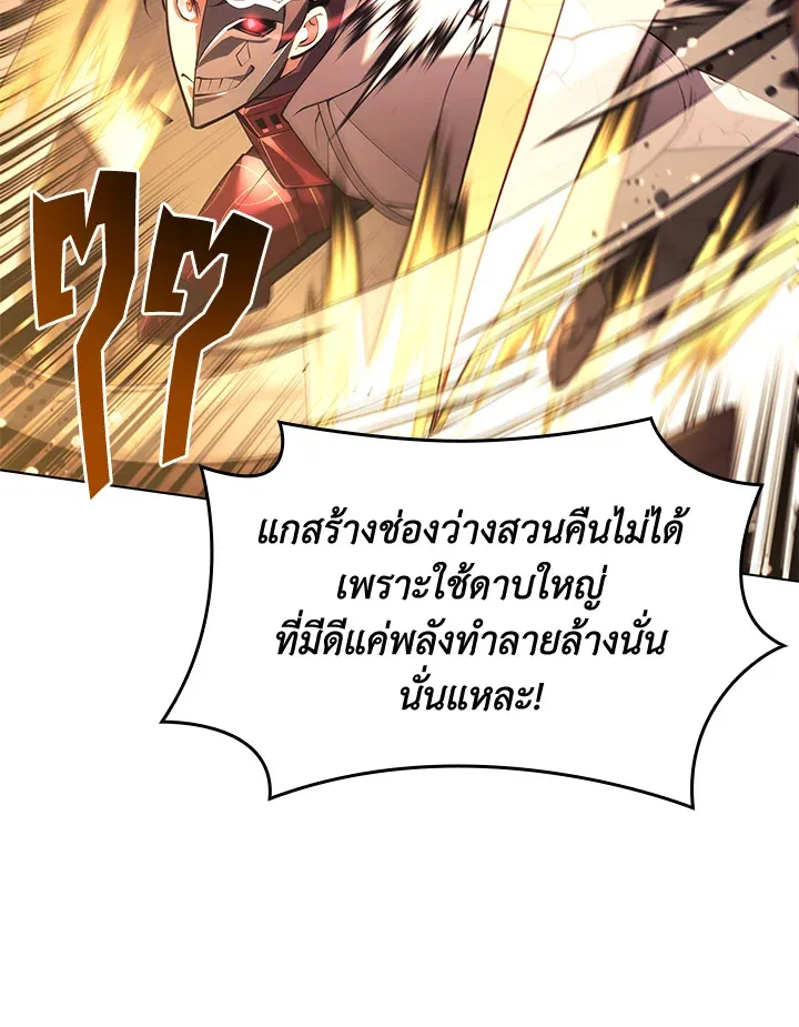 Overgeared ตอนที่ 147 หน้า 130