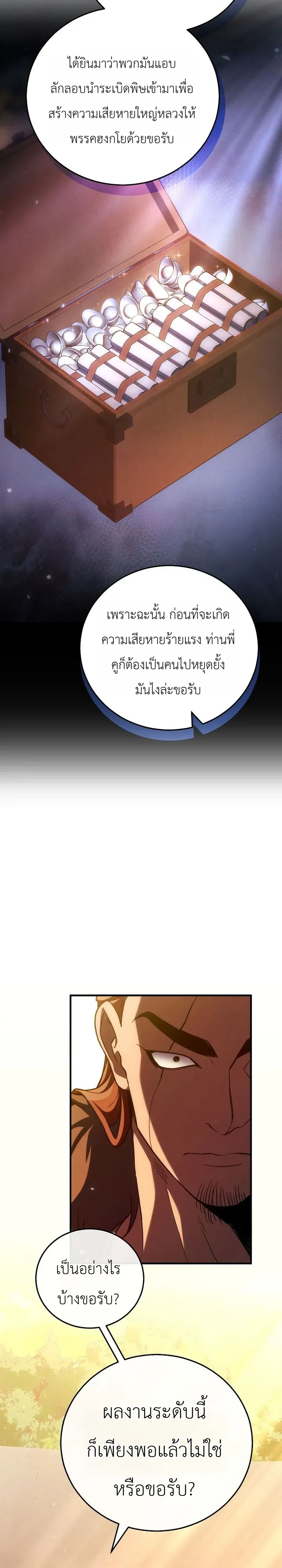 Third-Rate Martial Family Becomes the Best Under Heaven ตอนที่ 6 หน้า 16
