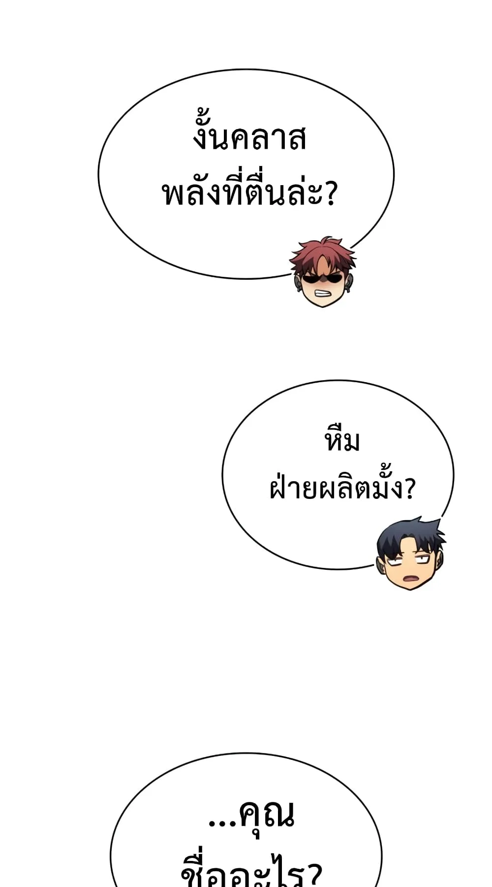 The Return of The Disaster-Class Hero ตอนที่ 6 หน้า 10