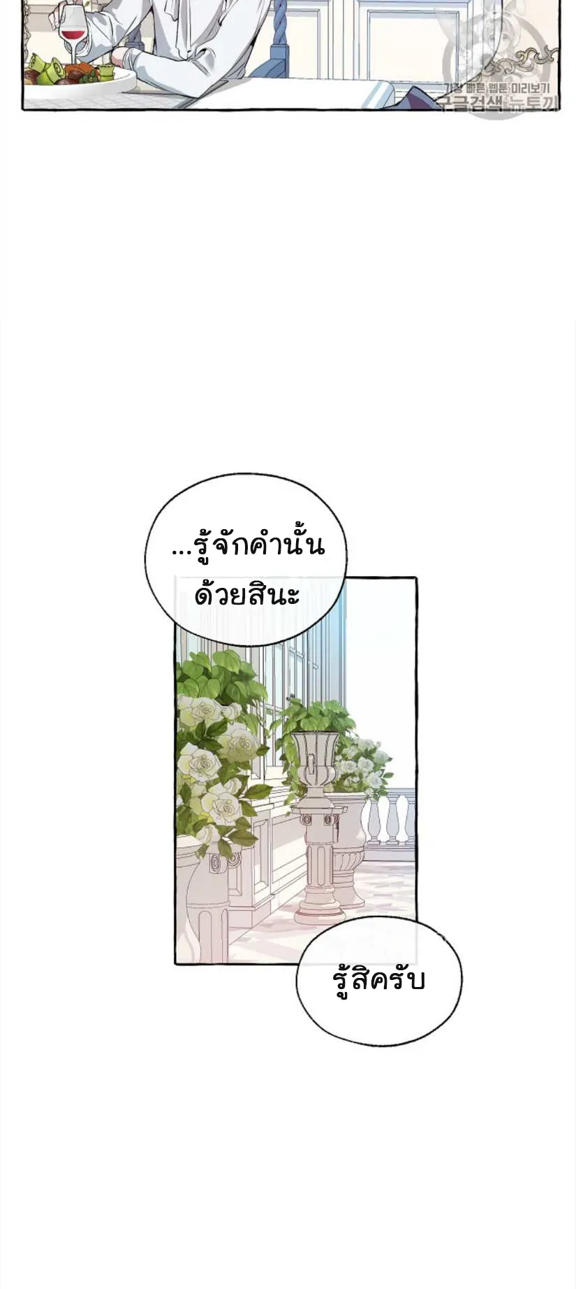Trash of the Count’s Family ตอนที่ 12 หน้า 25