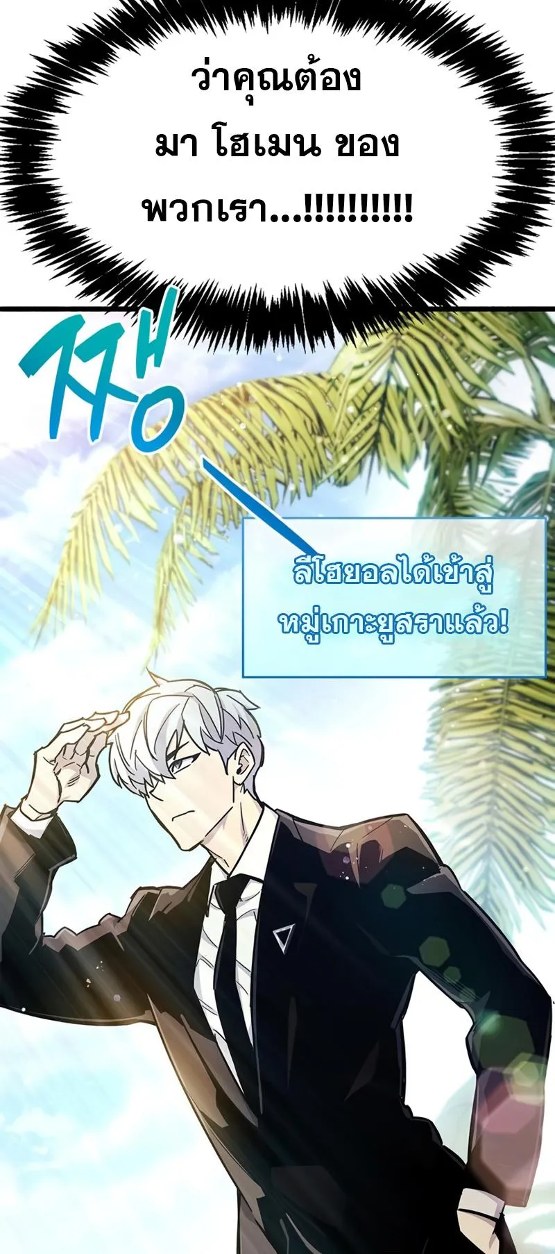 The Player Hides His Past ตอนที่ 19 หน้า 5