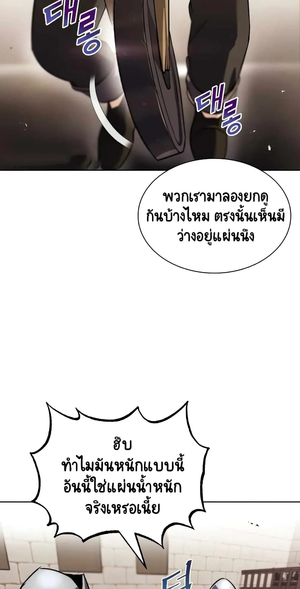 The Lazy Lord Masters the Sword ตอนที่ 21 หน้า 13
