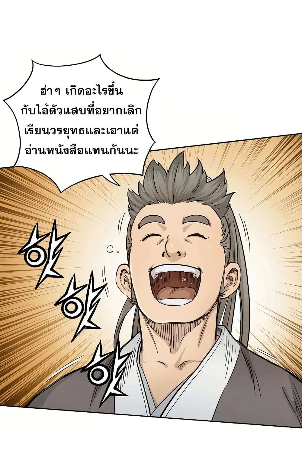 I Reincarnated as a Legendary Surgeon ตอนที่ 3 หน้า 15