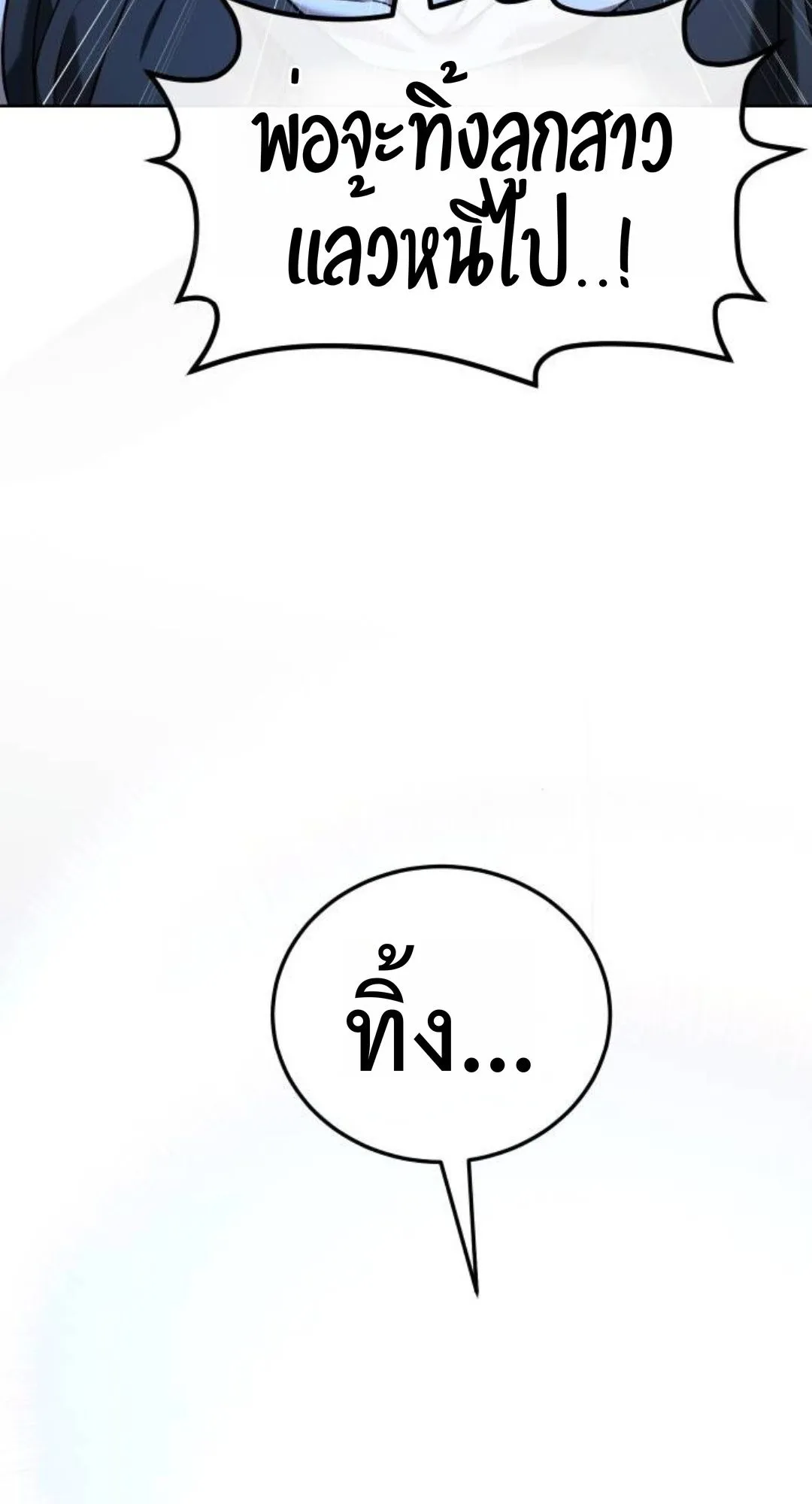 Zombie Papa ตอนที่ 2 หน้า 172