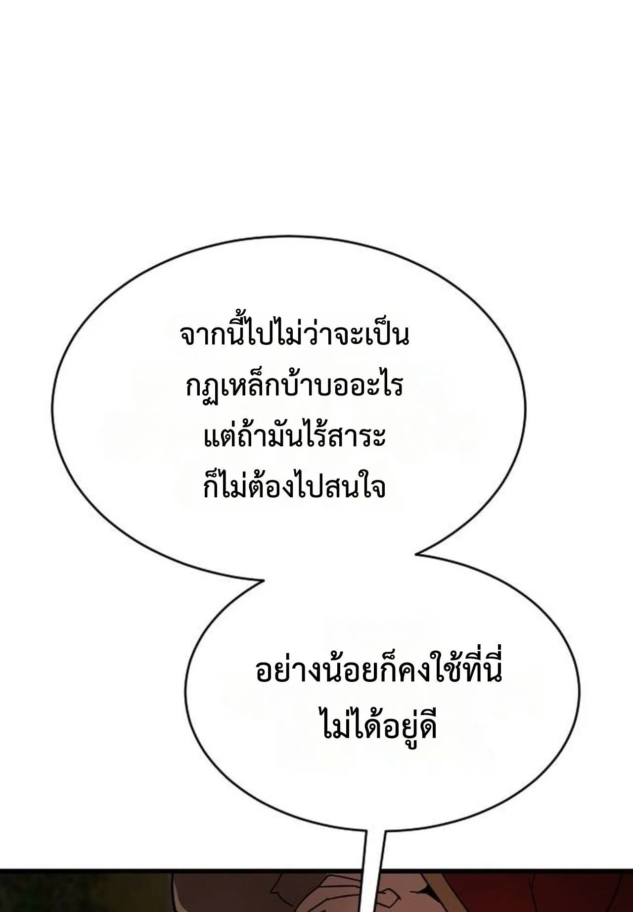 The Genius Mage Who Uses His Fists ตอนที่ 32 หน้า 108