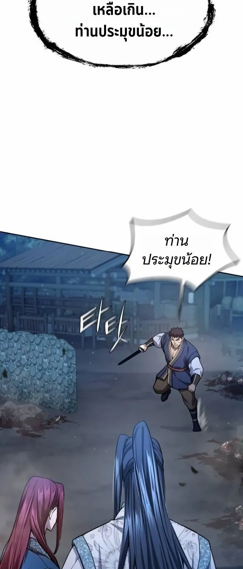 Regression of the Yong Clan Heir ตอนที่ 40 หน้า 12