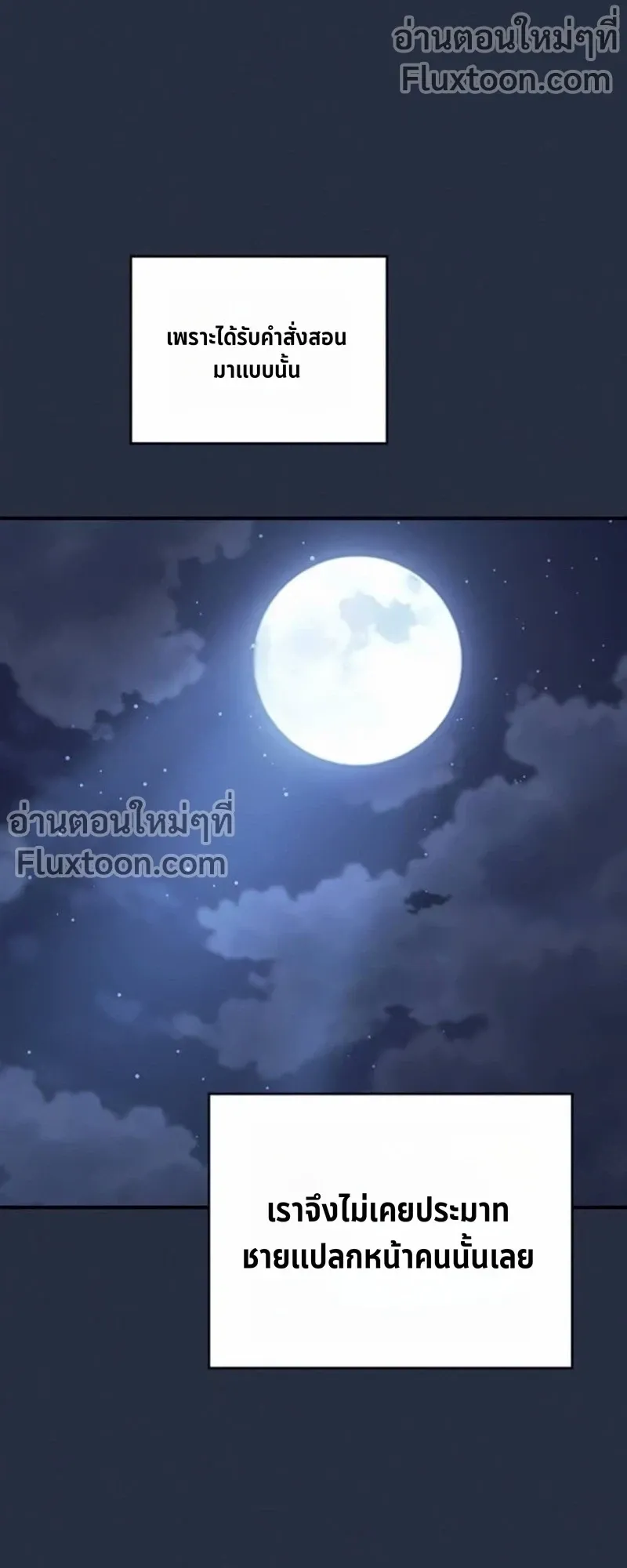 The Sword-Eating Swordmaster ตอนที่ 9 หน้า 35