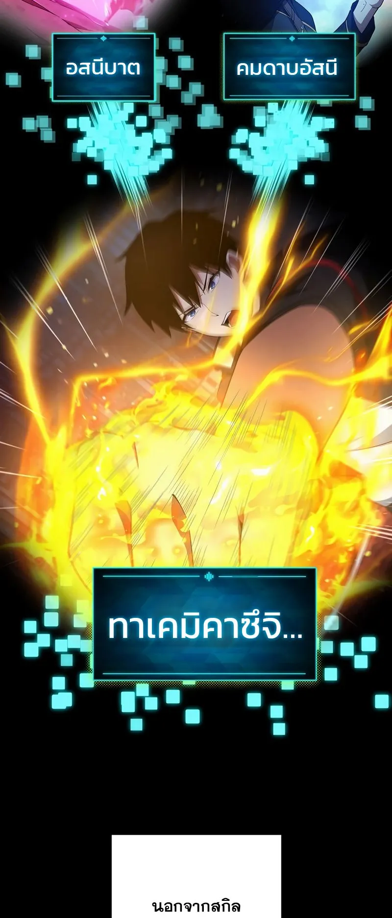 The God-Slaying Copycat ตอนที่ 30 หน้า 30