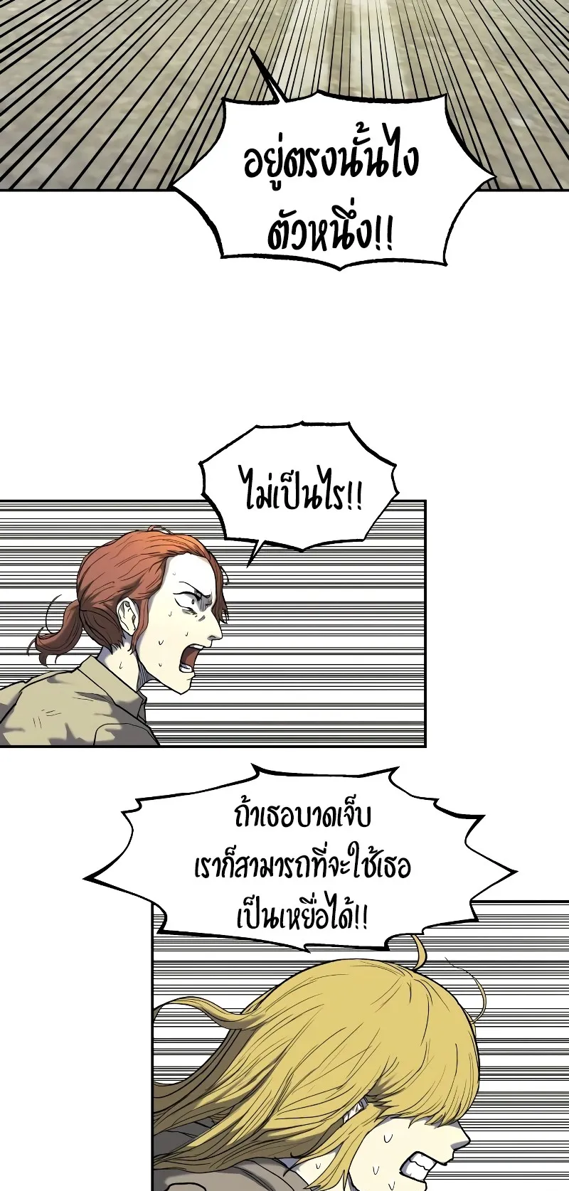 Surviving the Apocalypse ตอนที่ 6 หน้า 58