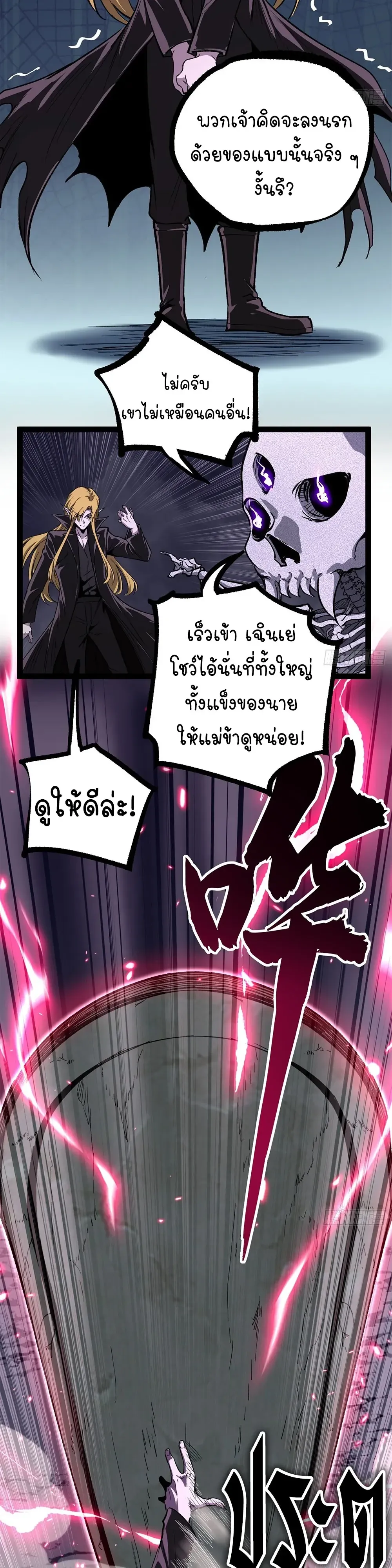 Gatekeeper of the Boundless Worlds ตอนที่ 198 หน้า 19