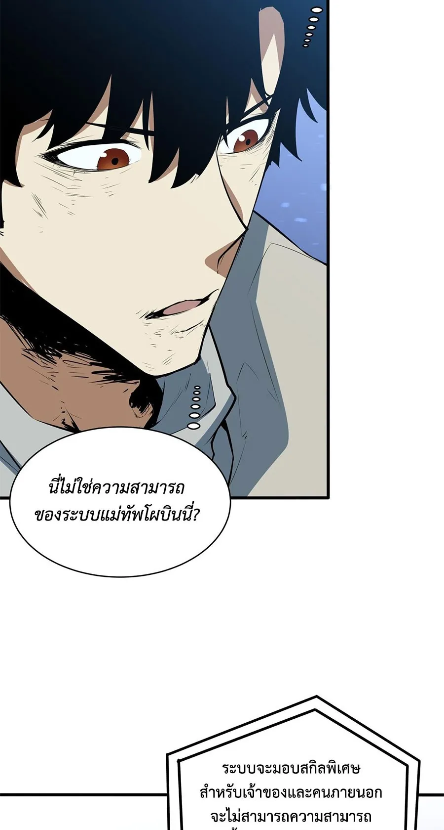 Resurrection, I am Lu Bu ตอนที่ 3 หน้า 62