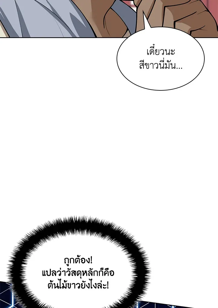 Overgeared ตอนที่ 260 หน้า 180