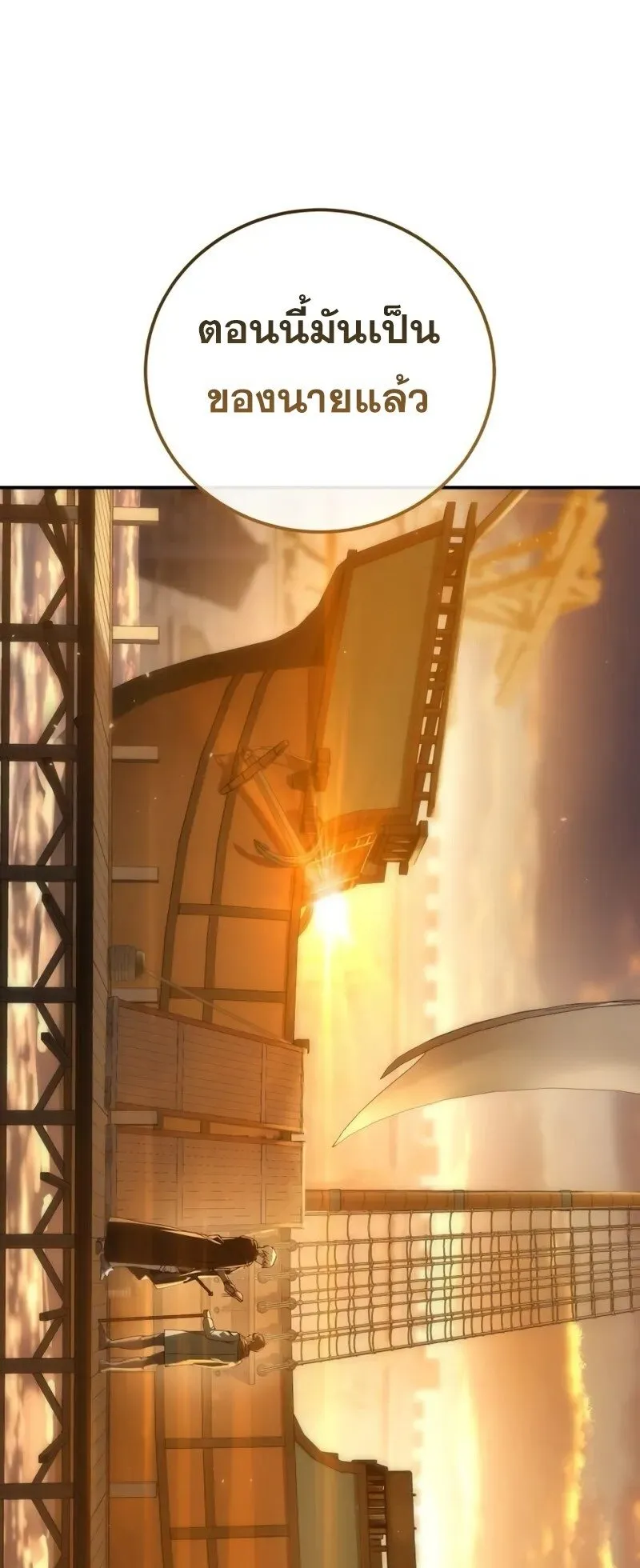Star-Embracing Swordmaster ตอนที่ 95 หน้า 66