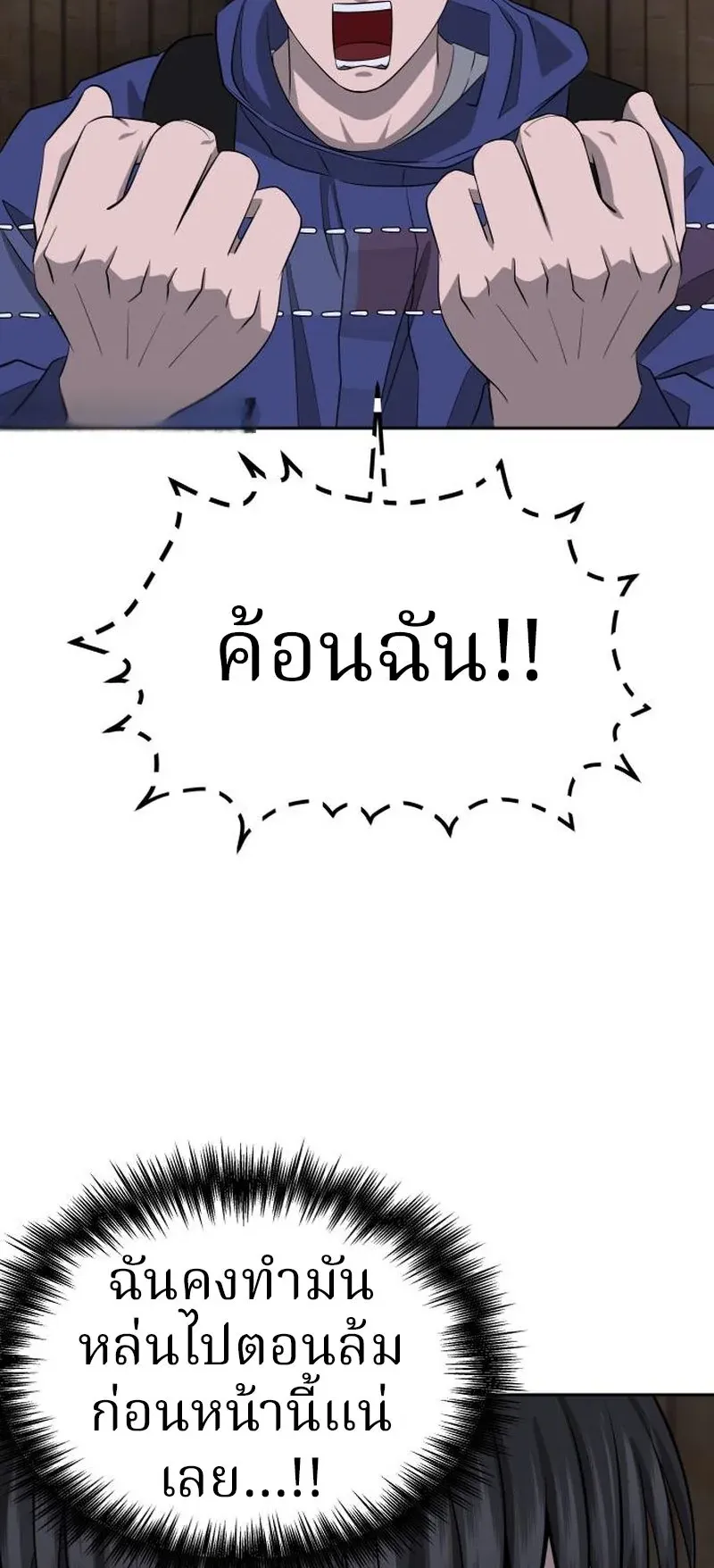 Why You Shouldn’t Enter a Haunted House ตอนที่ 10 หน้า 50