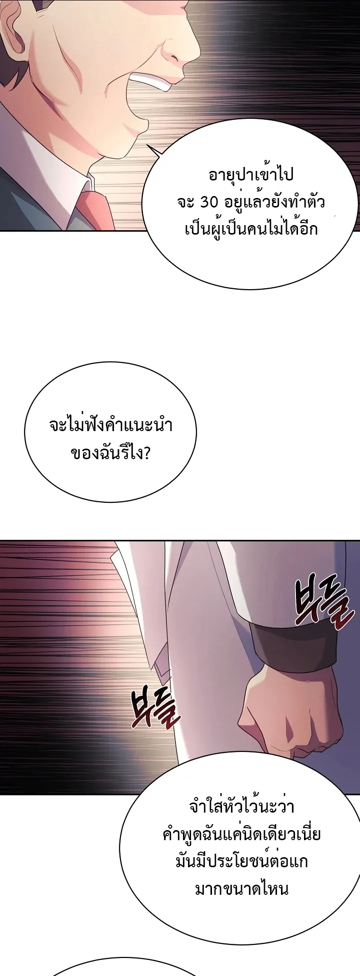 My Daughter is a Dragon ตอนที่ 4 หน้า 25
