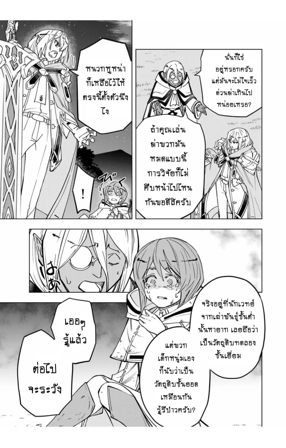 My Gift LVL 9999 Unlimited Gacha ตอนที่ 18 หน้า 9