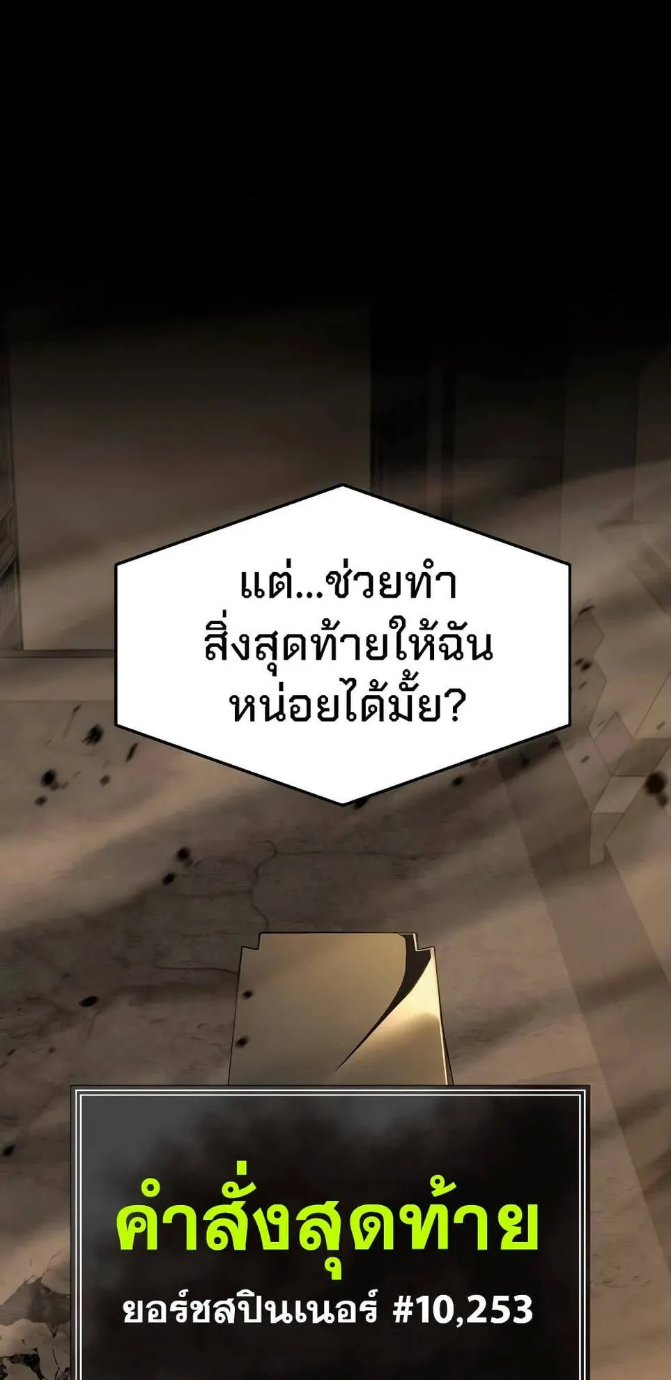 The Knight King Who Returned With a God ตอนที่ 13 หน้า 40