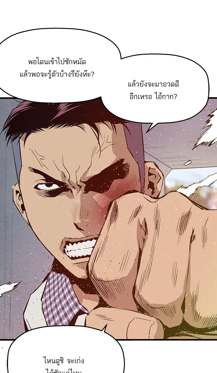 Weak Hero ตอนที่ 5 หน้า 38
