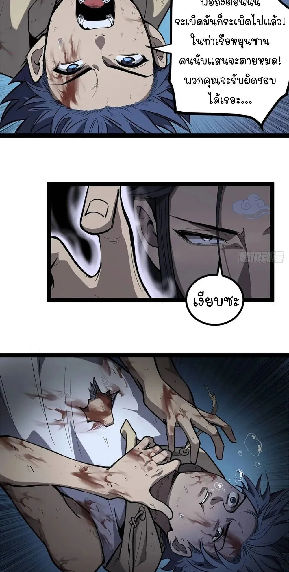 Gatekeeper of the Boundless Worlds ตอนที่ 117 หน้า 6