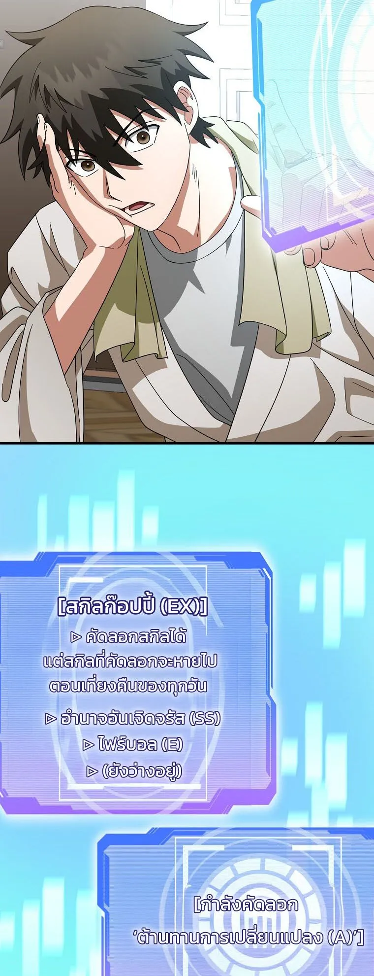 Master of All Skills ตอนที่ 11 หน้า 44