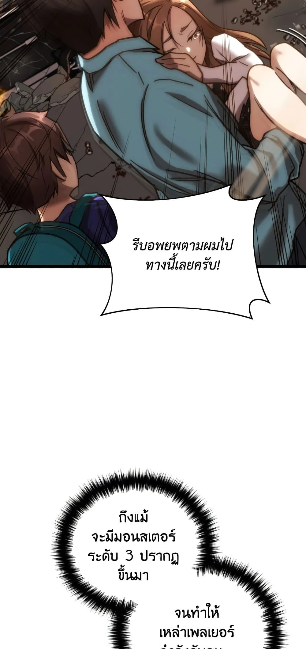 Relife Player ตอนที่ 6 หน้า 21