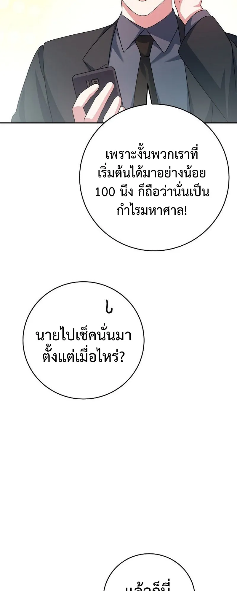 Genius Archer’s Streaming ตอนที่ 8 หน้า 5