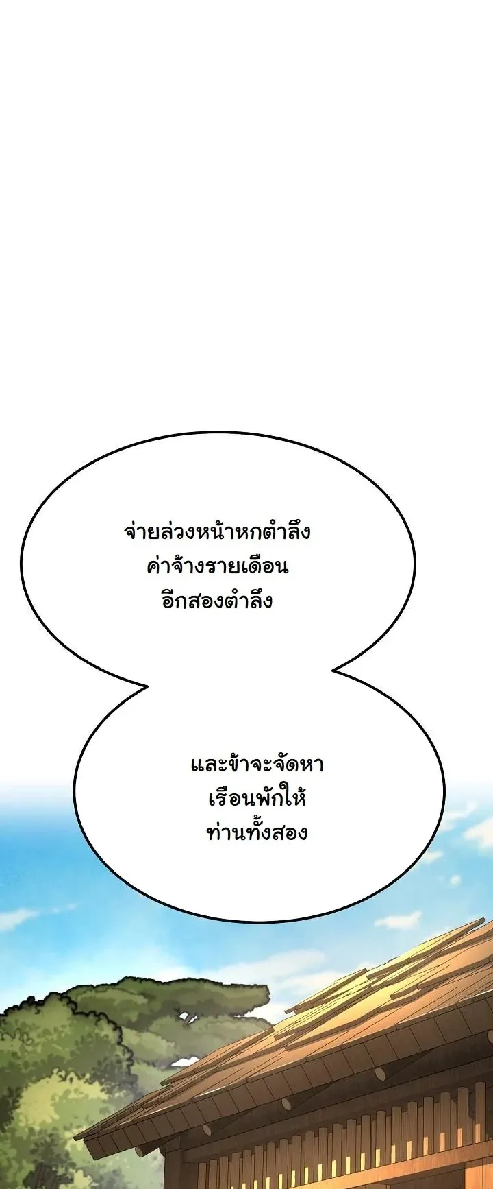 Monopolizing All Opportunities ตอนที่ 4 หน้า 47