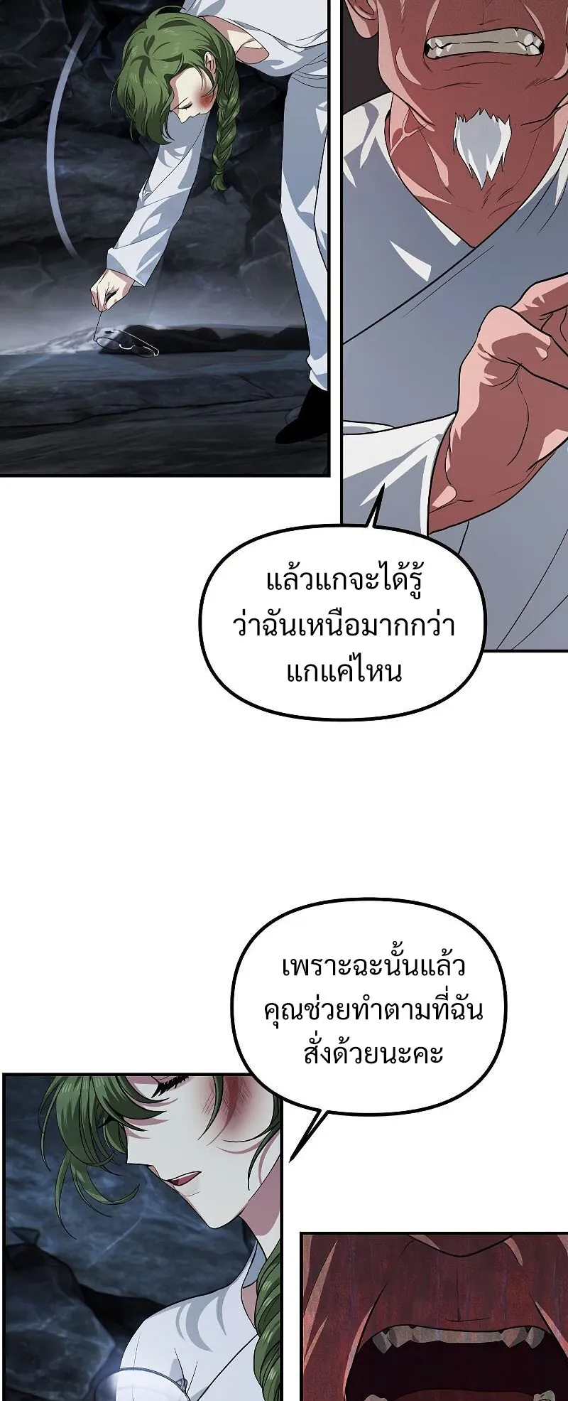 SSS-Class Suicide Hunter ตอนที่ 59 หน้า 19