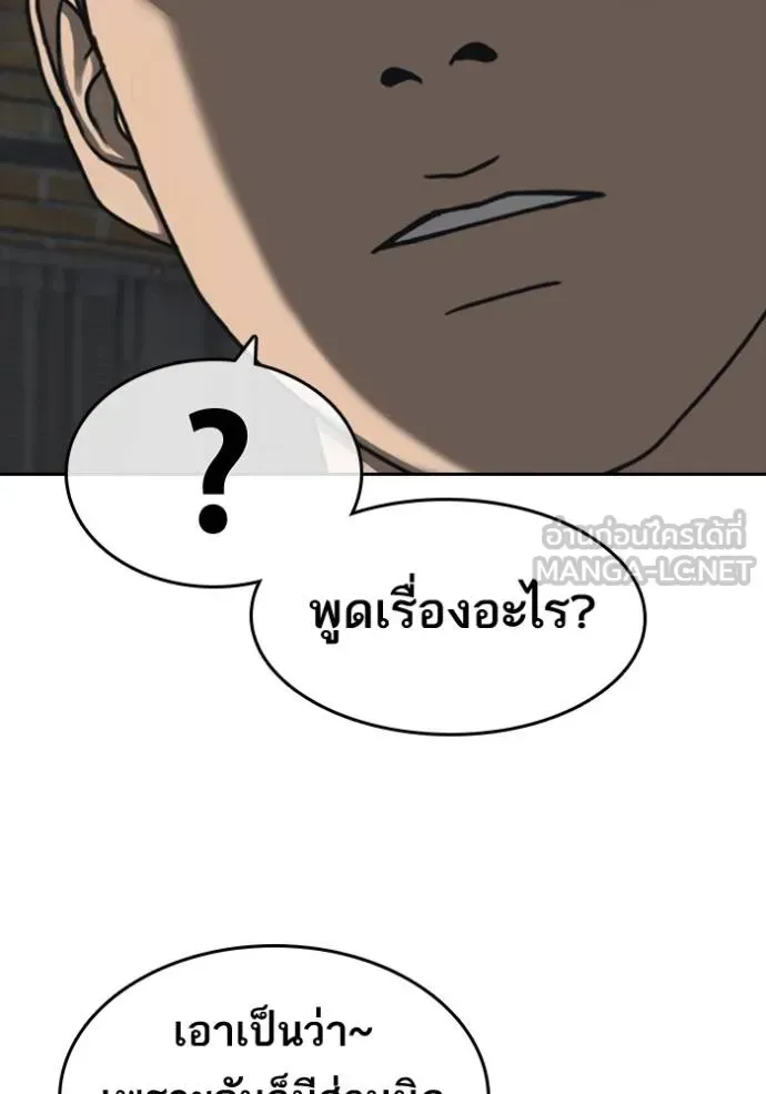 Loser Life 2 ตอนที่ 50 หน้า 108