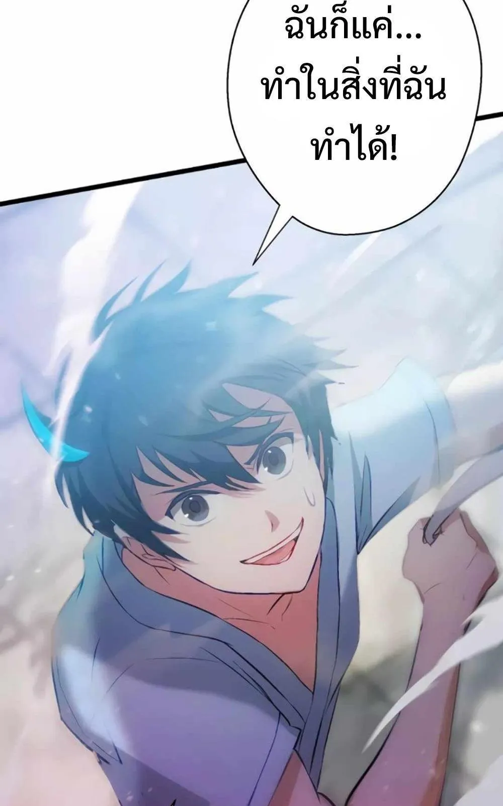 From Earth’s Weakest to the Universe’s Strongest ตอนที่ 4 หน้า 61