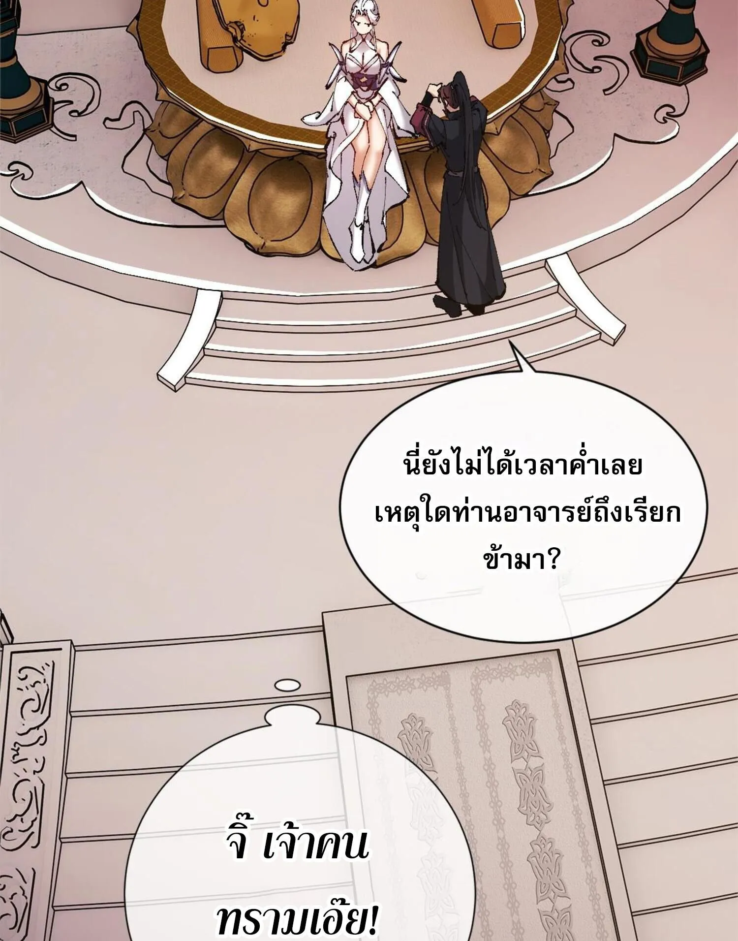 Devious Son of Heaven ตอนที่ 30 หน้า 64