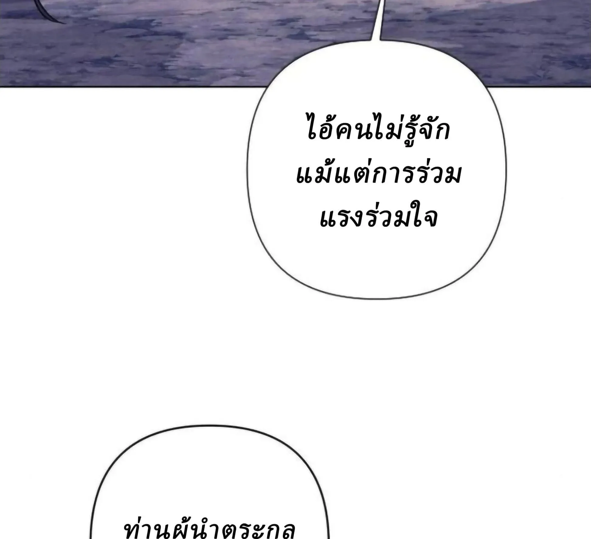 Sichuan’s Supreme King ตอนที่ 19 หน้า 173