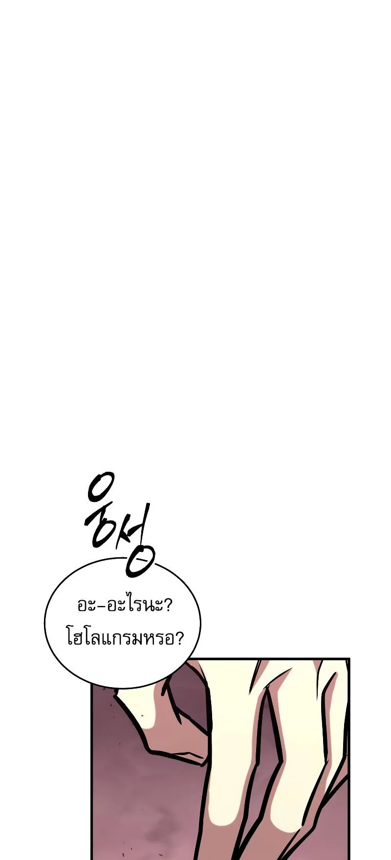 My Exclusive Tower Guide ตอนที่ 3 หน้า 54