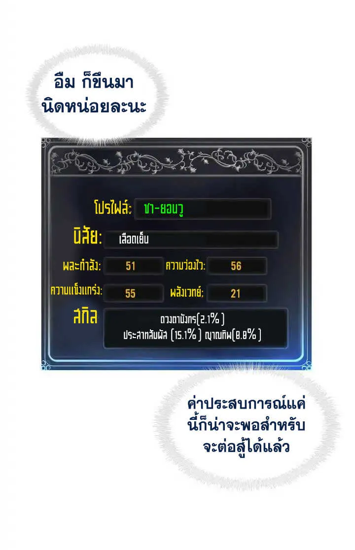 Second Life Ranker ตอนที่ 4 หน้า 29