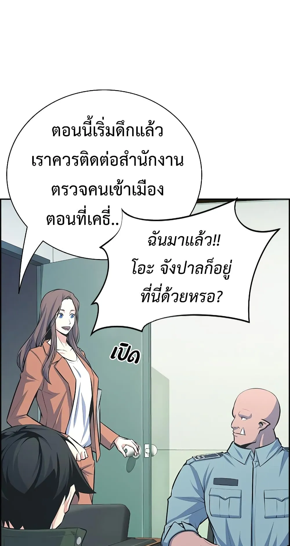 Foreigner on the Periphery ตอนที่ 6 หน้า 43