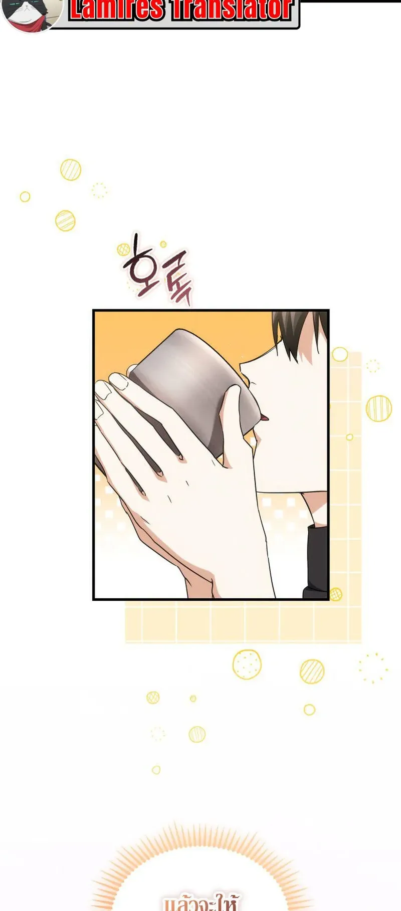 The Ranker Who Just Wants to Retire ตอนที่ 14 หน้า 25
