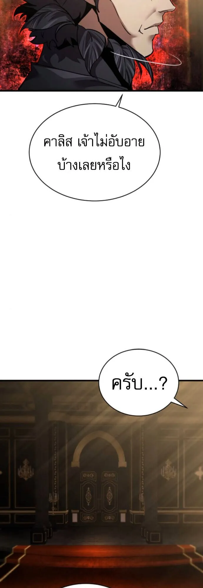 The Genius Mage Who Uses His Fists ตอนที่ 47 หน้า 4