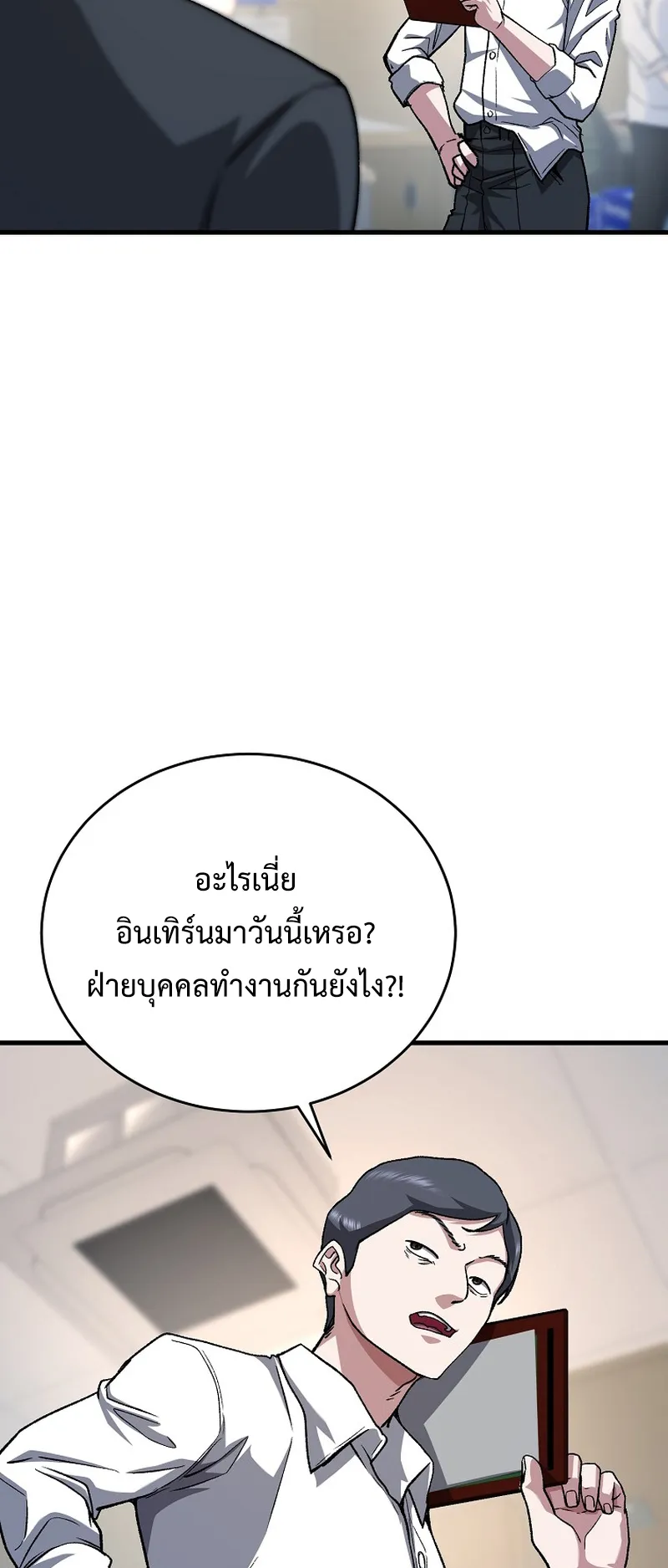 The Returnee’s Hidden Strategy Streaming ตอนที่ 6 หน้า 29