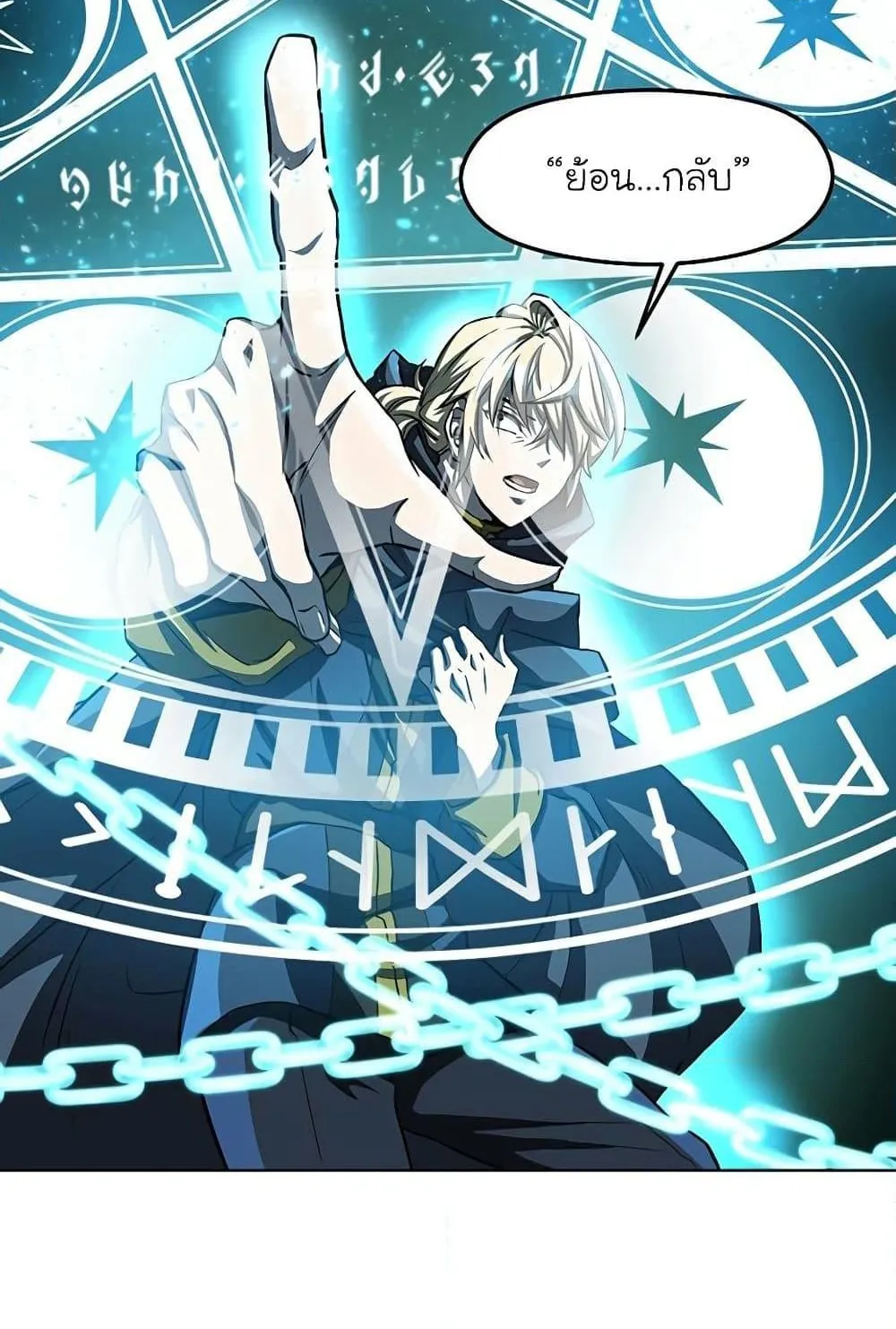 Archmage Transcending Through Regression ตอนที่ 1 หน้า 111