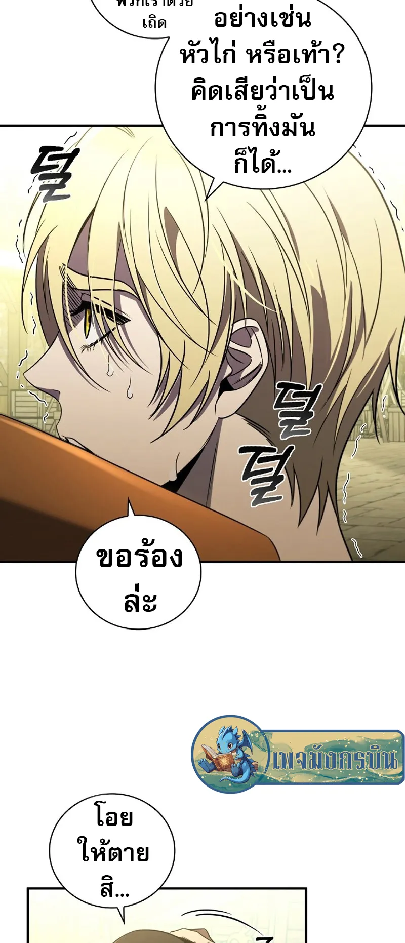 Raising the Princess to Overcome Death ตอนที่ 6 หน้า 22