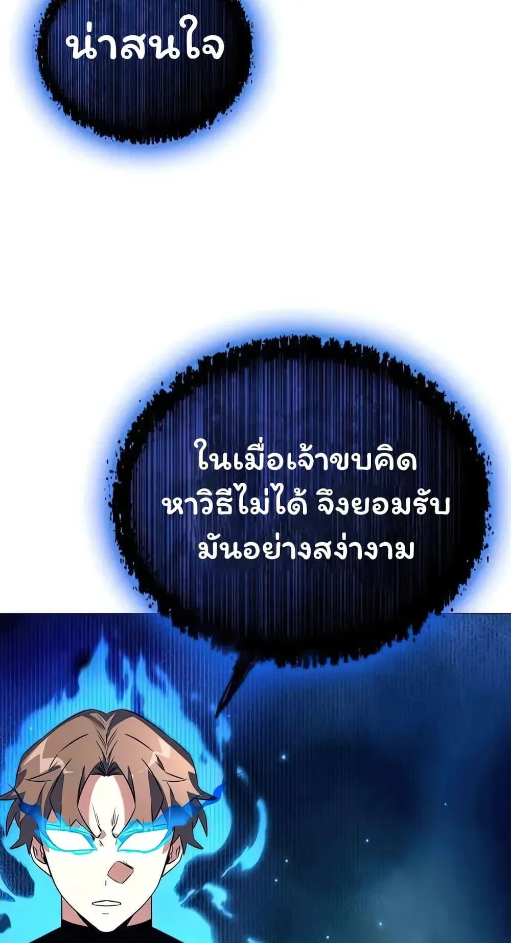 Night of the Ogre ตอนที่ 39 หน้า 92