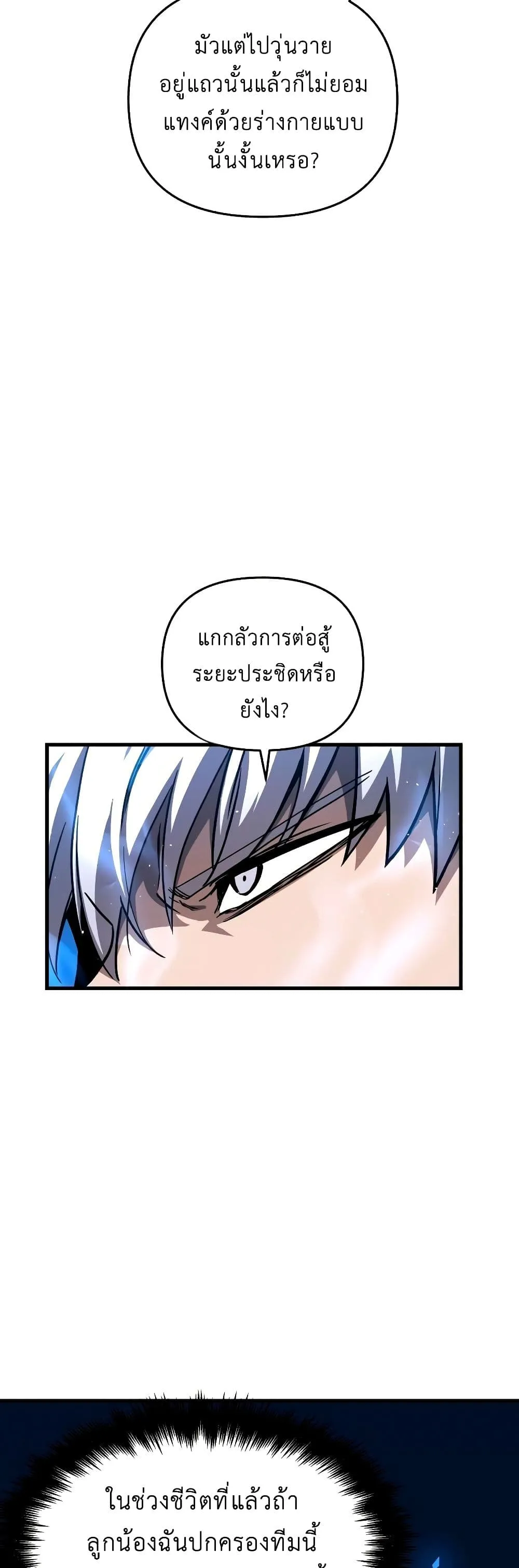 Reincarnation of the Suicidal Battle God ตอนที่ 6 หน้า 70