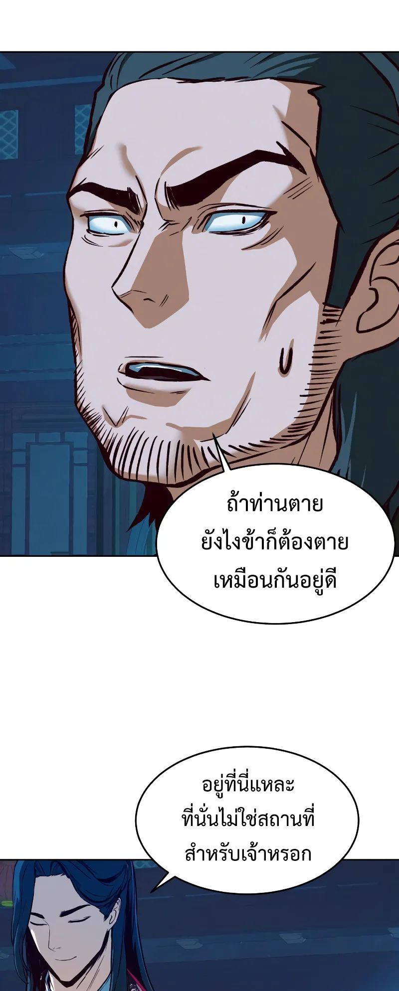 Sword Fanatic Wanders Through The Night ตอนที่ 6 หน้า 75