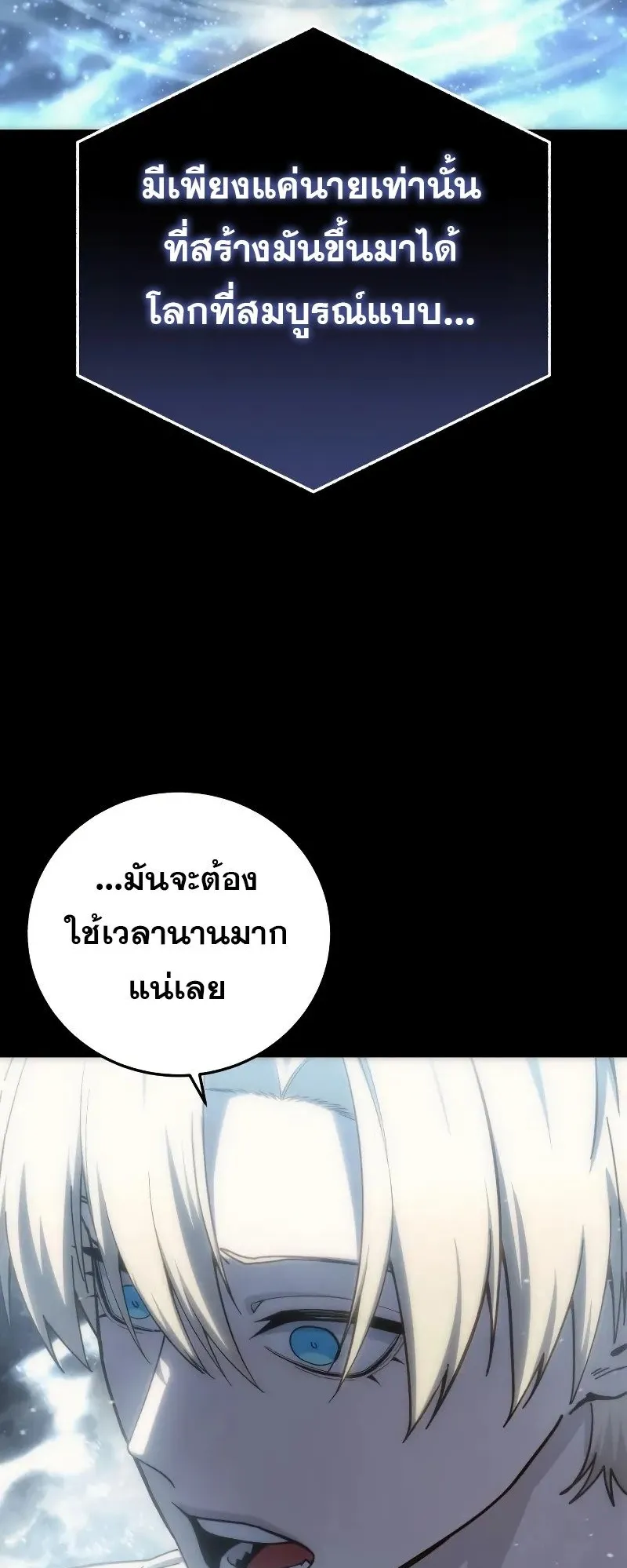 Star-Embracing Swordmaster ตอนที่ 93 หน้า 42