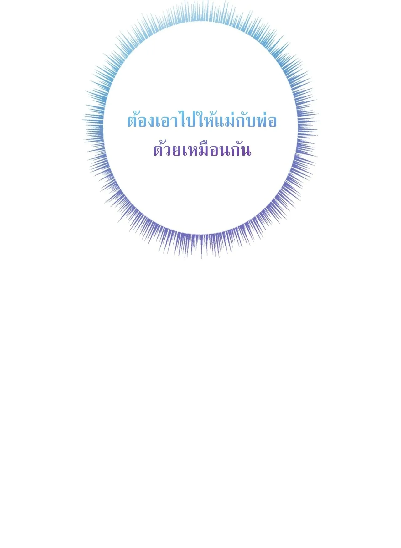 Only I Have an EX-Grade Summon ตอนที่ 31 หน้า 63