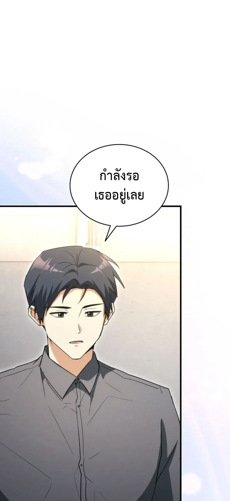 The Ranker Who Just Wants to Retire ตอนที่ 13 หน้า 72