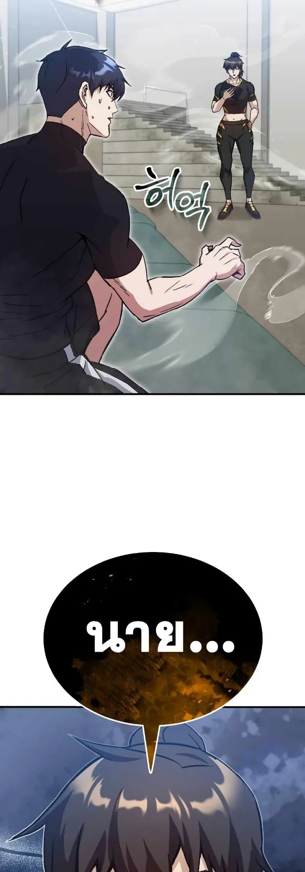 Genius of the Unique Lineage ตอนที่ 7 หน้า 73