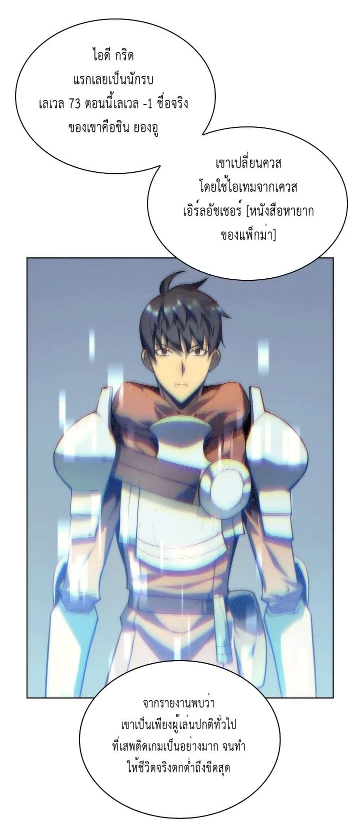 Overgeared ตอนที่ 3 หน้า 15